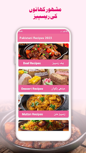 Pakistani Recipes in Urdu 2023