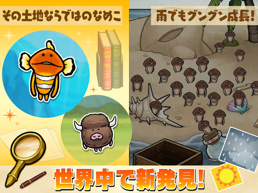 なめこ栽培キット ザ・ワールド screenshot 3