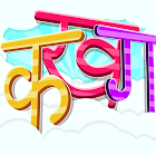 Learn Hindi Alphabets Letters 6.0