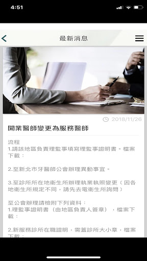 新北市牙醫師公會 Screen 2
