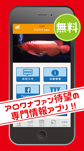 アロワナnavi Screen 2