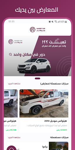 Android application وسيط كار screenshort