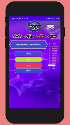 KBC Bible Quiz: In Hindi - Screenshot 4