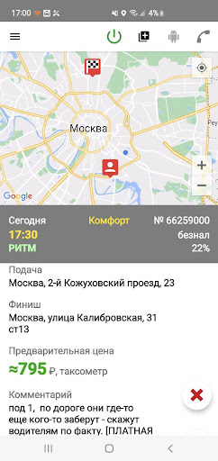 Такси Ритм - для водителей Screenshot 2 - AppWisp.com
