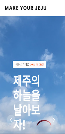 Android application makeyourjeju screenshort
