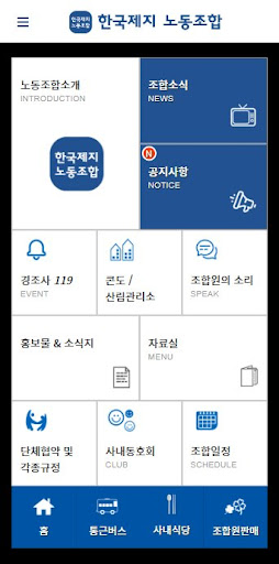 Android application 한국제지 노동조합 screenshort