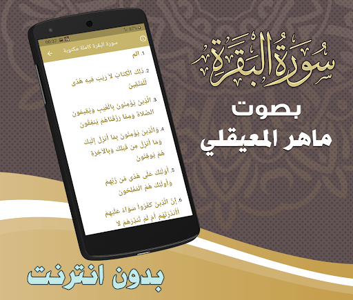 Surah Baqarah Maher AlMueaqly Screen 3