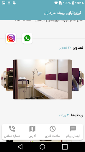 فیزیوتراپی پیوند مرزداران Screen 3