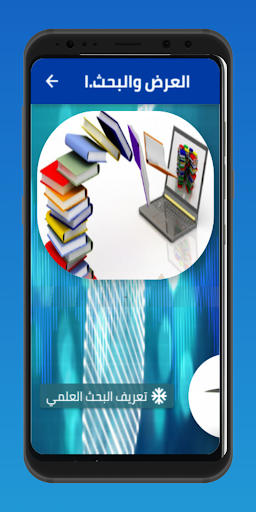 العرض والبحث العلمي Screen 2