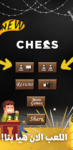 العب شطرنج - chess results