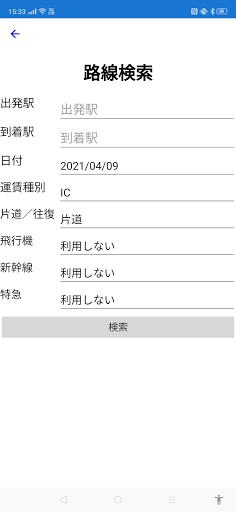 交通費CSV Screen 2