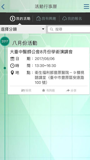 大臺中醫師公會 Screen 3
