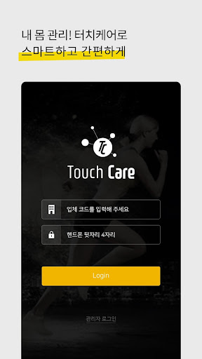 Android application 터치케어(touchcare) screenshort
