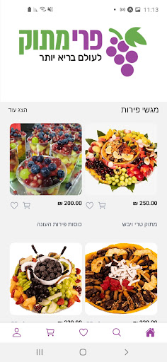 פרי מתוק Screen 3