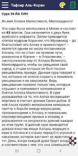 Тафсир Аль-Коран Screen 2