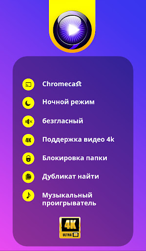 Видеоплеер для всех форматов Скриншот Приложения для Android 2