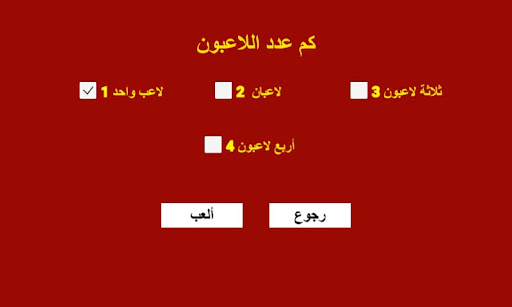 لعبة أونو بونو 4