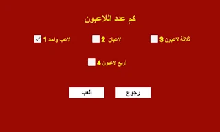 لعبة أونو بونو 4 - Screenshot 3