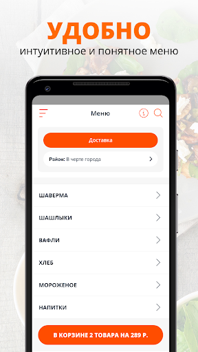 Шаверма | Великий Новгород Screen 2