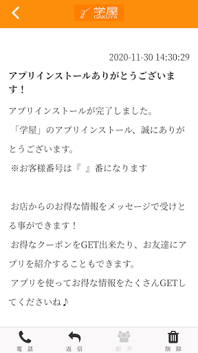学屋【公式アプリ】 Screen 2