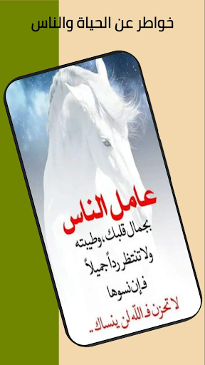 خواطر عن الحياة Screen 2