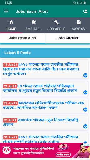 Android application Jobs Exam Alert screenshort