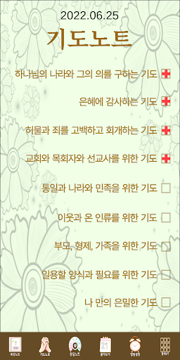 기도와 묵상 노트 Screen 3