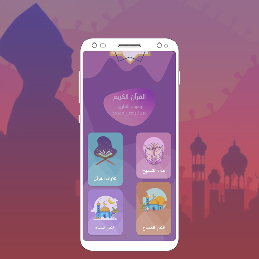 Abdul Rahman Massad Holy Quran Screen 2