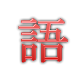Pocket Kanji icon