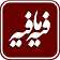 فیه ما فیه مولانا + معنای کلمات icon