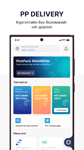 Android application PP Delivery screenshort