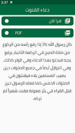 Android application دعاء القنوت screenshort