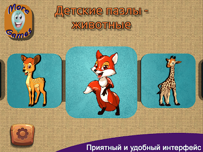 Puzzles Kids - Animals 0.6 APK screenshots 8