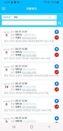 LBSOK 모자이크 차량관제(관리용) Screen 3