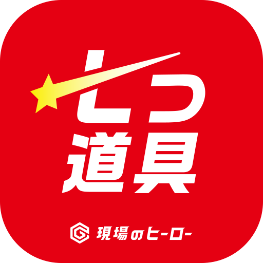 現場のヒーロー 配管工 七つ道具 logo