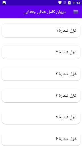 دیوان کامل هلالی جغتایی Screen 2