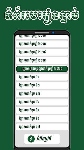 អត្រាកំណែជីវវិទ្យា ថ្នាក់ទី១២