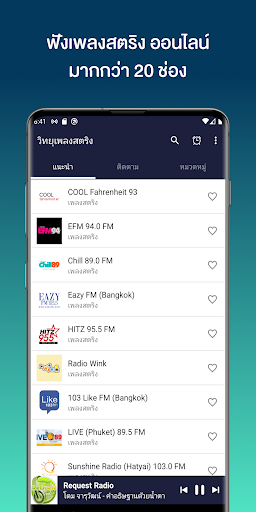 Android application ฟังเพลงสตริง วิทยุออนไลน์ screenshort
