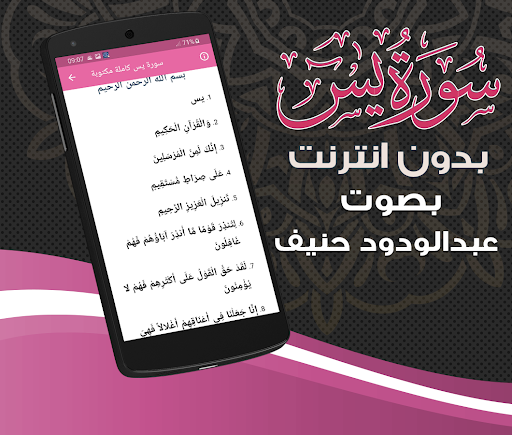 Surah Yasin AbdulWadood Haneef Screen 3