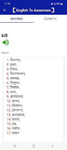 English To Assamese Dictionary Screen 3