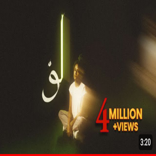 لو كان الحيط سامع هم الموجوع