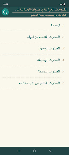 Android application Alfutuhatul Arsyiyyah screenshort