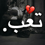 Cover Image of Download فيديوهات حزينة 2022  APK