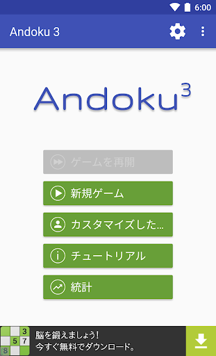 ナンプレ Andoku 3 1.15.0 JA screenshots 1