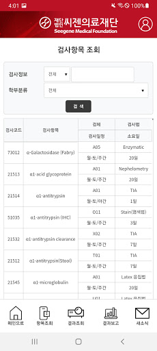 씨젠의료재단 Screen 2