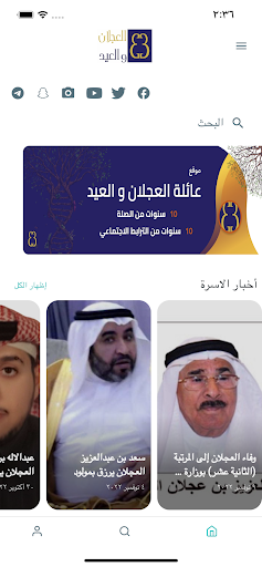 Android application العجلان والعيد screenshort