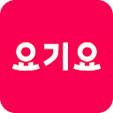 App herunterladen 배달요기요 - 기다림 없는 맛집 배달앱 Installieren Sie Neueste APK Downloader