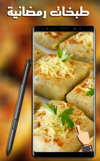 شهيوات رمضانية بدون نت Screen 2