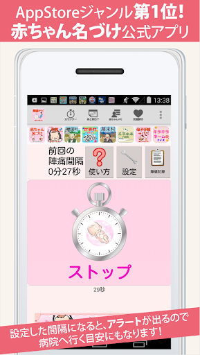 Android application 陣痛ナビ ～助産師のアドバイス付き～ screenshort