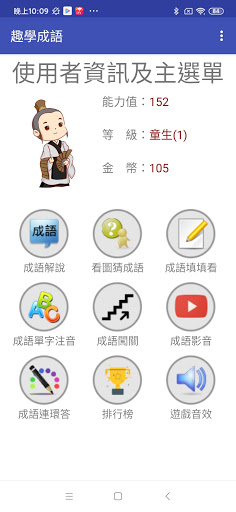 Android application 趣學成語 screenshort